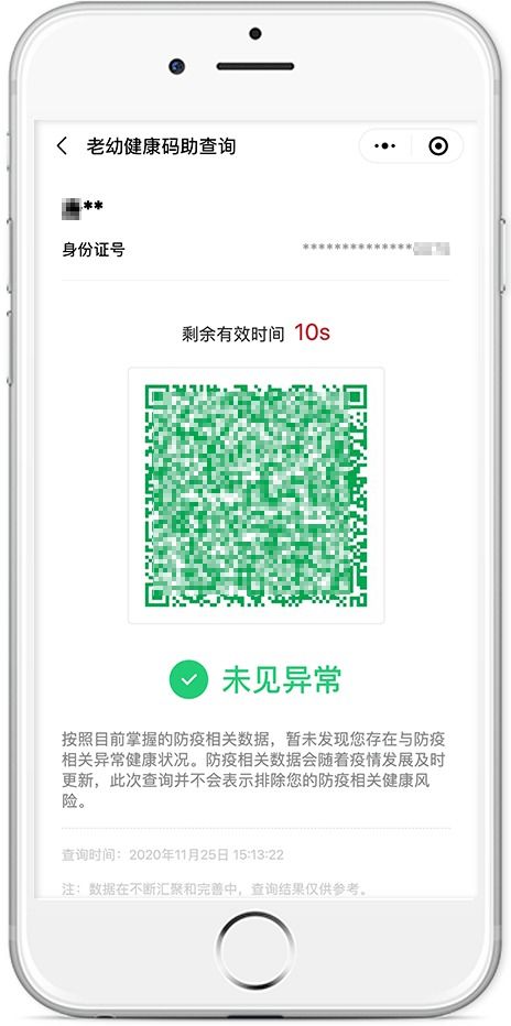 健康碼升級(jí) 新增信息咨詢服務(wù)，便民生活再添科技助力