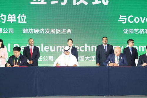 中國遼寧與中東國家經(jīng)貿(mào)合作交流大會成功舉辦，深化經(jīng)濟(jì)貿(mào)易咨詢合作