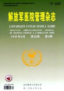 解放軍醫(yī)院管理雜志2015年第04期腎內(nèi)科醫(yī)院管理相關(guān)研究綜述