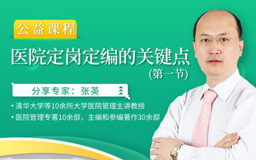 公益課堂 醫(yī)院管理課程匯總，直擊行業(yè)痛點(diǎn)，賦能現(xiàn)代醫(yī)院發(fā)展